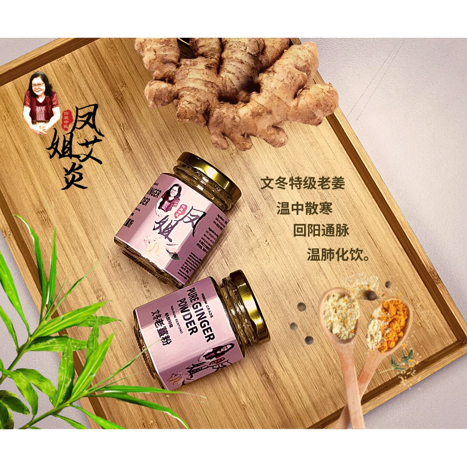 【AMPANG凤姐艾炎】100%-Natural 文冬姜-老姜 (45g) / Bentong Ginger (45g) / Halia ...