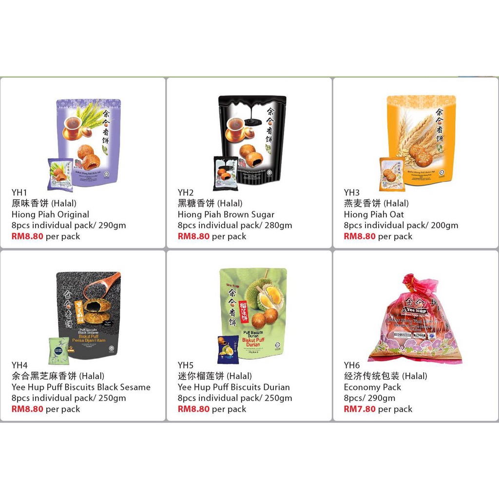 Yee Hup Heong Peah 余合炭烧香饼 8pcs [HALAL] [LATEST STOCK] | Shopee Malaysia