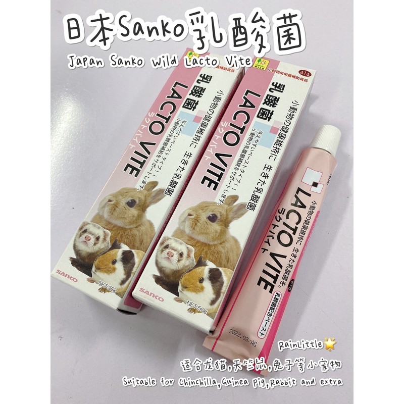 ラクトバイ LACTO VITE 乳酸菌 小動物用栄養補助食品 - フード・おやつ