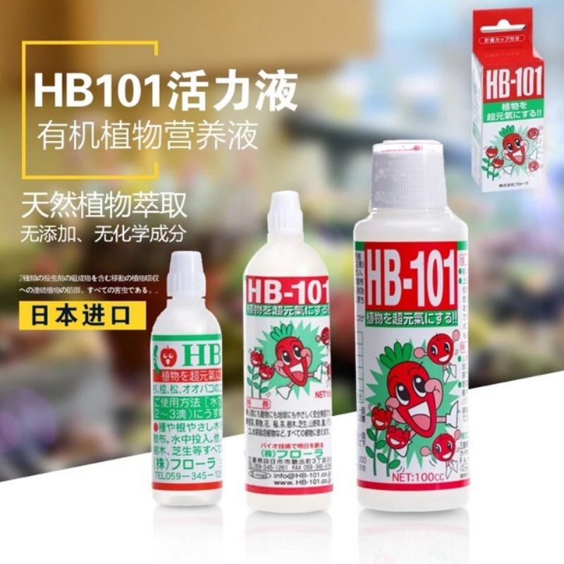 🇲🇾ReadyStock-日本进口HB-101植物活力素/Japan HB-101 Organic Plant