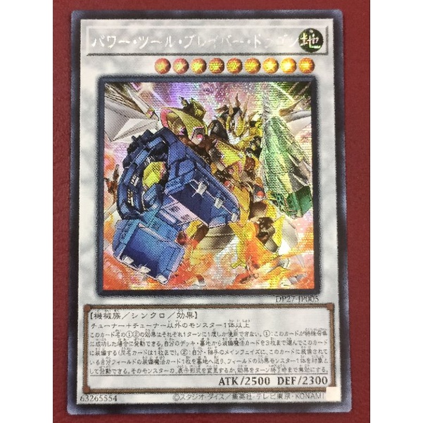 YUGIOH KONAMI DP27JP005 Power Tool Braver Dragon (Secret Rare