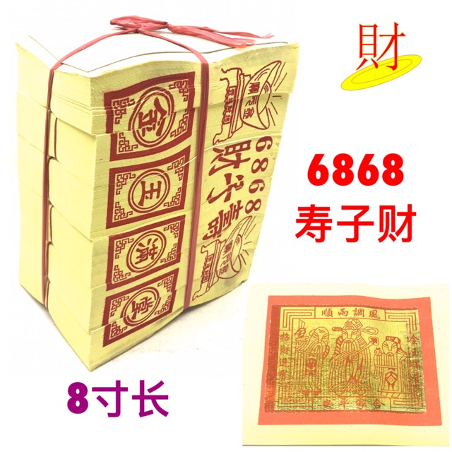 金纸】8寸长6868金寿子财中国纸较薄易烧金膜大Gold Josspaper | Shopee