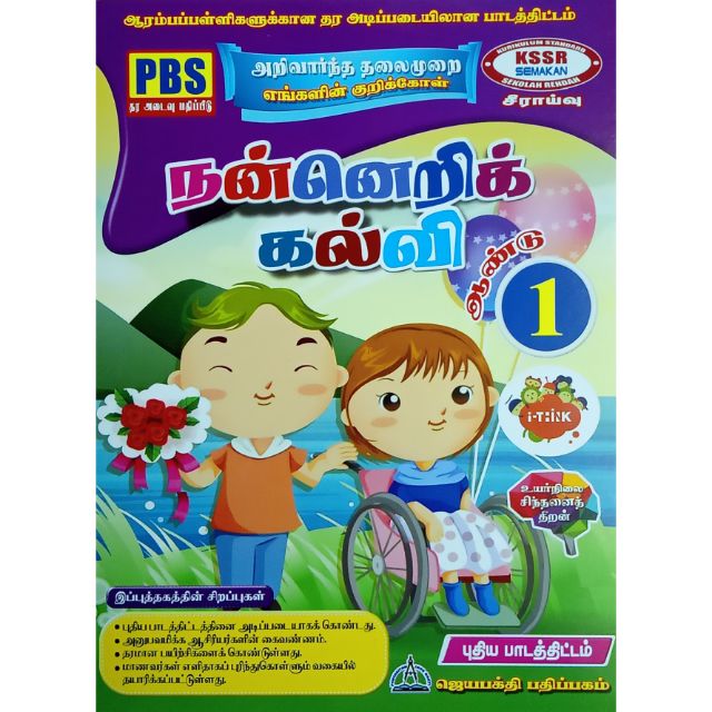 PBS Pendidikan Moral Tahun 1 (SJKT) | Shopee Malaysia