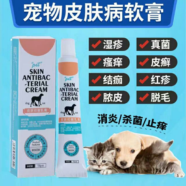 Pet Skin Disease Medicine AntiInflammatory AntiMite Ointment Dog Cat