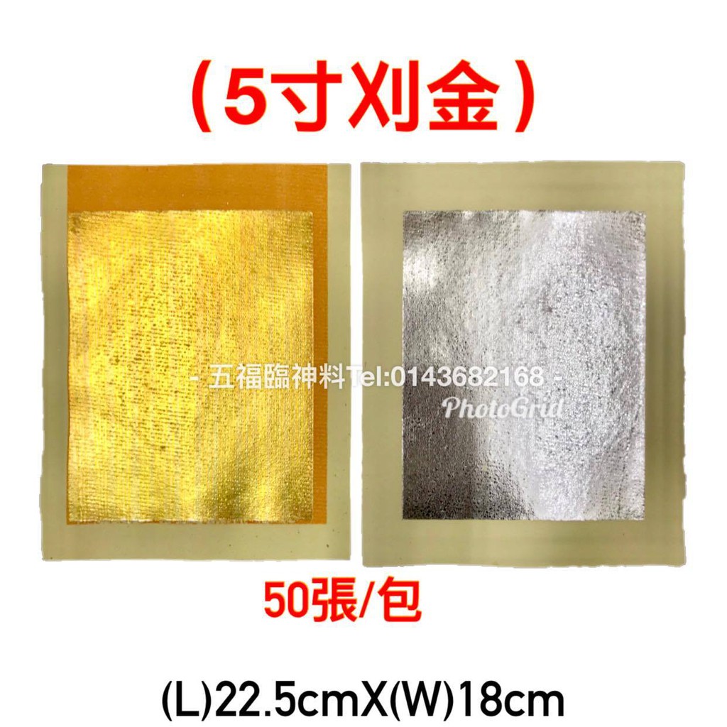 5寸刈金 (割金)50张 Kuah kim ZYH | Shopee Malaysia