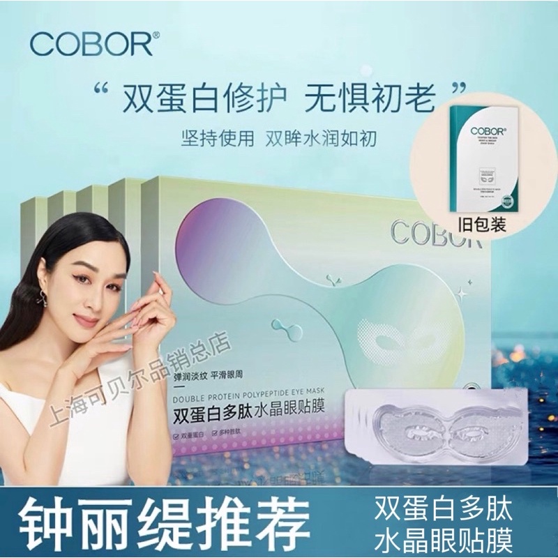 100%AUTHENTIC#Ready stock#现货#COBOR#可贝尔双蛋白多肽水晶眼膜#COBOR#Double protein polypeptide eye mask#