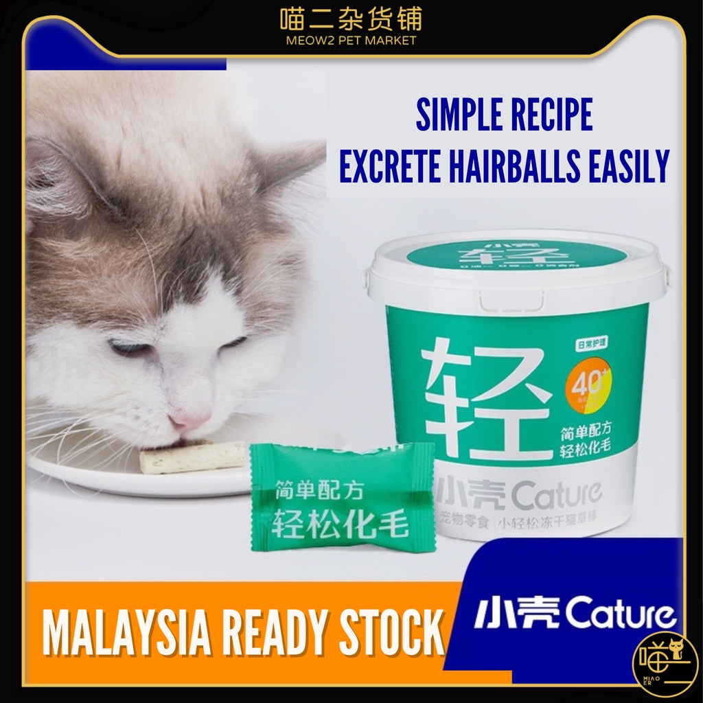 [SALES]小壳 猫咪化毛球专用零食 Cature Catnip Remove Hairball Increase Appetite cat snack makanan kucing