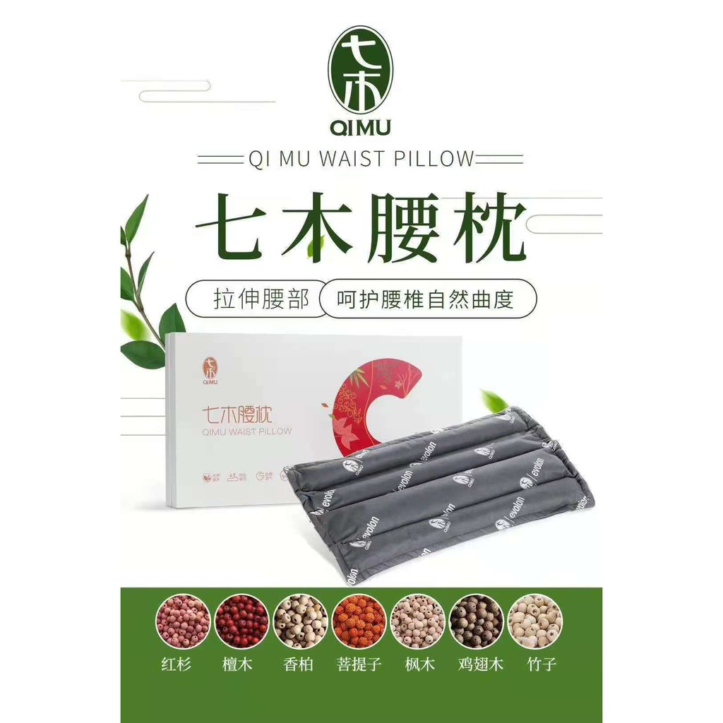 七木腰枕七木枕七木健康腰枕呵护颈腰椎，任意造型，多种功能Qimu Waist