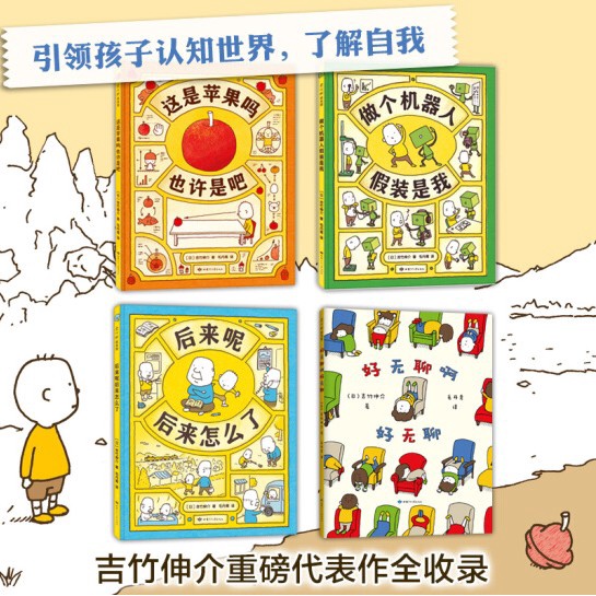 吉竹伸介想象力绘本：这是苹果吗也许是吧系列（4册）[3-10岁
