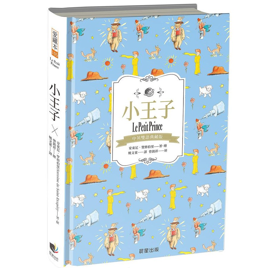 The Little Prince (Chinese-English Bilingual Collector's Edition ...