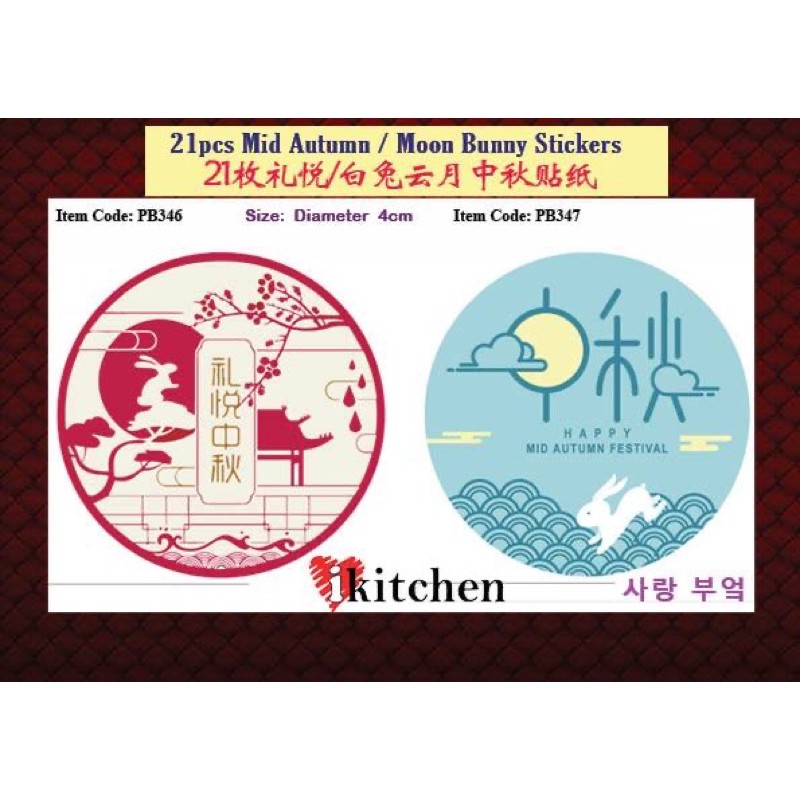 21pcs Bunny / Roses Mid-Autumn Mooncake Stickers 21枚月兔玫瑰中秋佳节贴纸 | Shopee ...