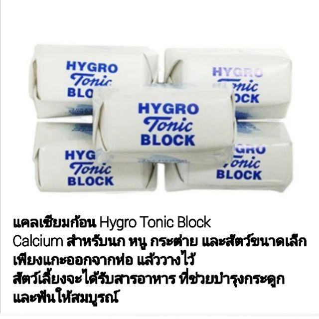 Calcium Block (1 Block) Compressed Hygrp Tonic For Birds Rabbits Mice ...