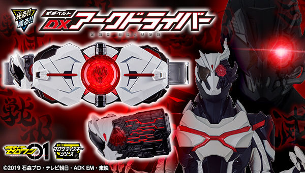 DX Ark Driver Kamen Rider Zero-One ARK ONE dx ark | Shopee