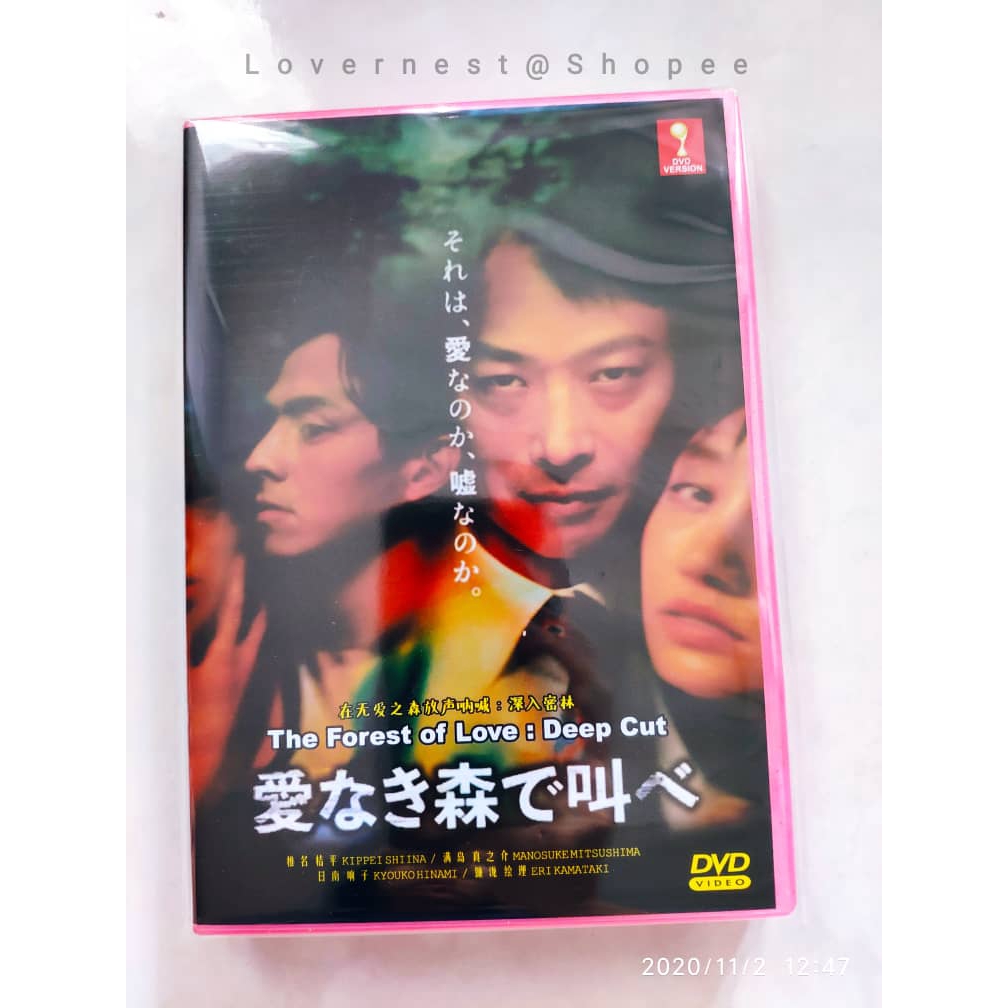 Japanese Drama DVD The Forest Of Love: Deep Cut 在无爱之森放声呐喊