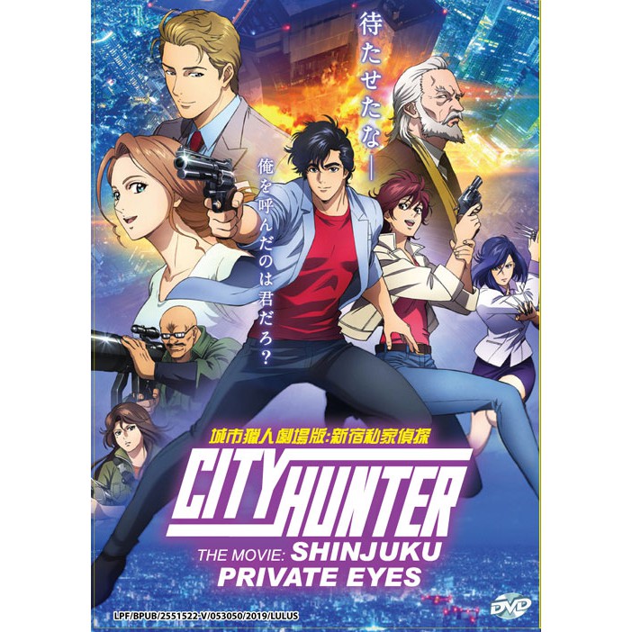 City Hunter Movie: Shinjuku Private Eyes 城市猎人剧场版:新宿私家 