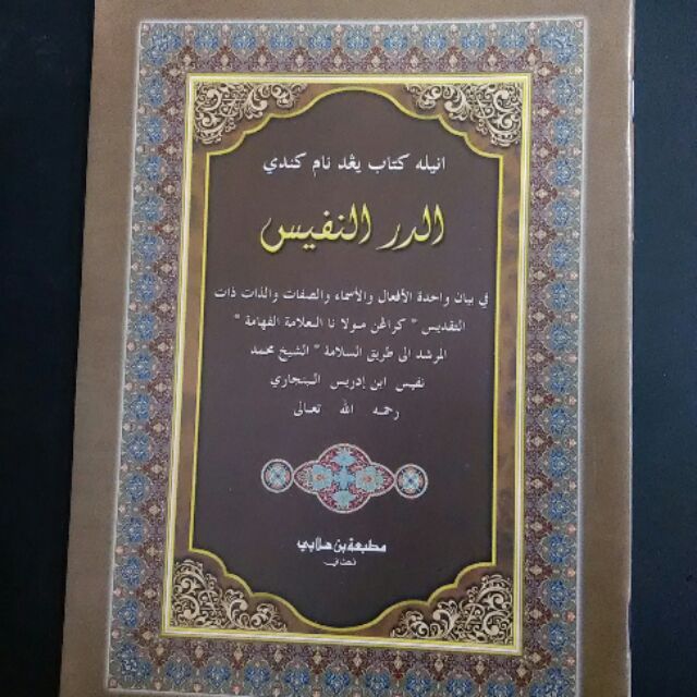 Kitab ad durr an nafis karya syeikh muhammad nafis al banjari | Shopee ...