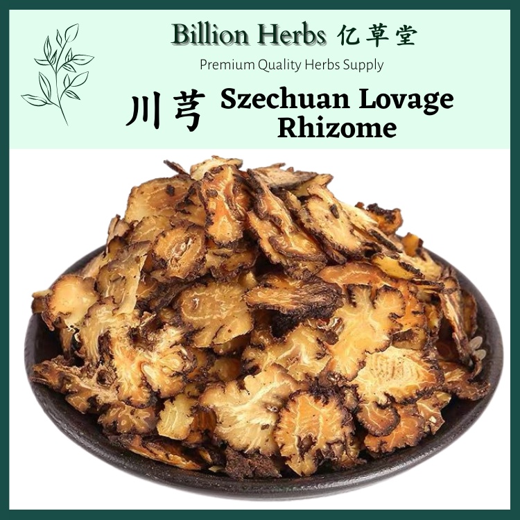 亿草堂 川芎 / 川弓 100g Szechuan Lovage Rhizome / 中药材 Chinese Herbs / 中药 中草药 ...