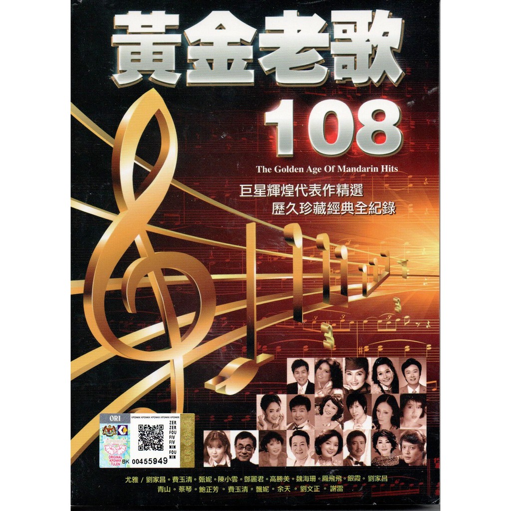 CD 黄金老歌108 The Golden Age Of Mandarin Hits (尤雅刘家昌