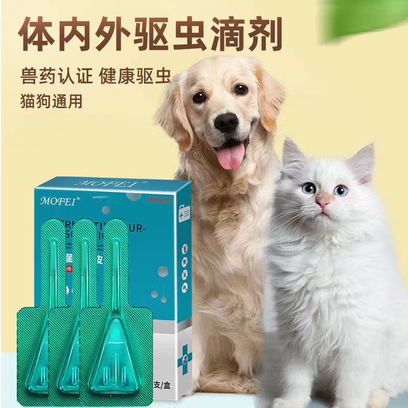 Dog cat vitro anthelmintic flea repellent drops Mofei 狗狗猫咪驱虫药体外去跳蚤蜱虫滴剂