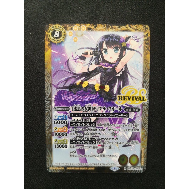 Battle Spirits BSC39 Shining Song Master Rare BSC39-RV001 [Jet Black ...