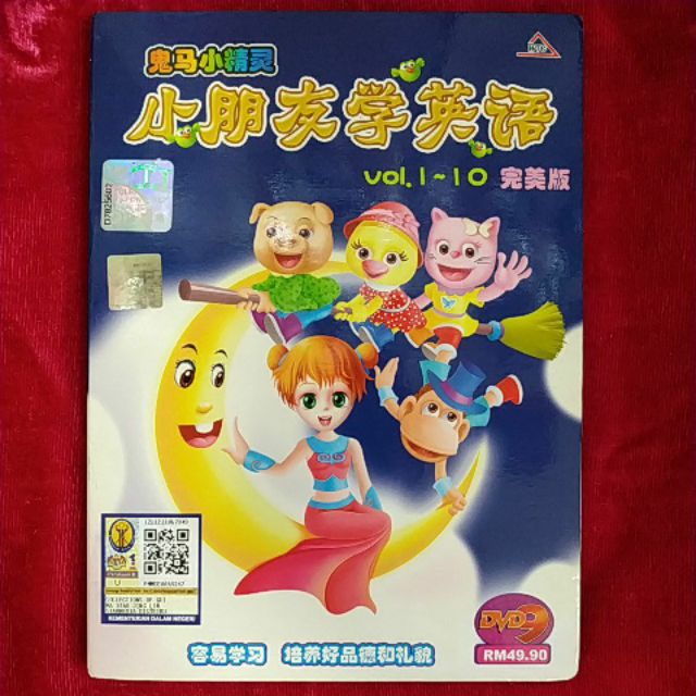 GUI MA XIAO JING LIN 小朋友学英语 ( VOL.1-10 ) CHILDREN EDUCATION (MANDARIN ...