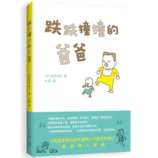 吉竹伸介想象力绘本：这是苹果吗也许是吧系列(4册) (日)吉竹伸介