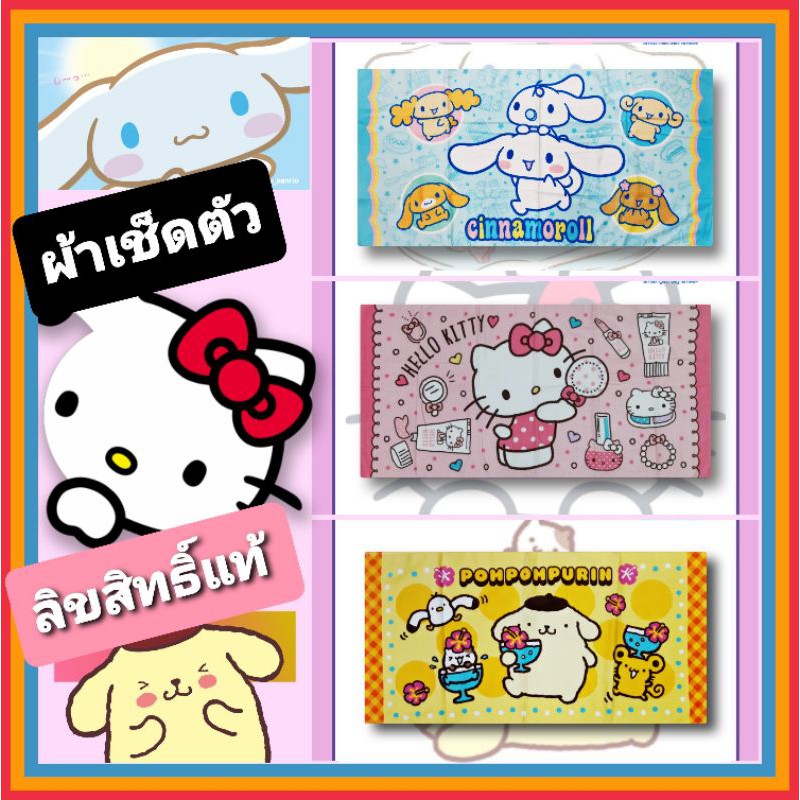 Kitty Towel ️ Cinnamon Roll Pompompurin Doraemon Rilakkuma Authentic ...