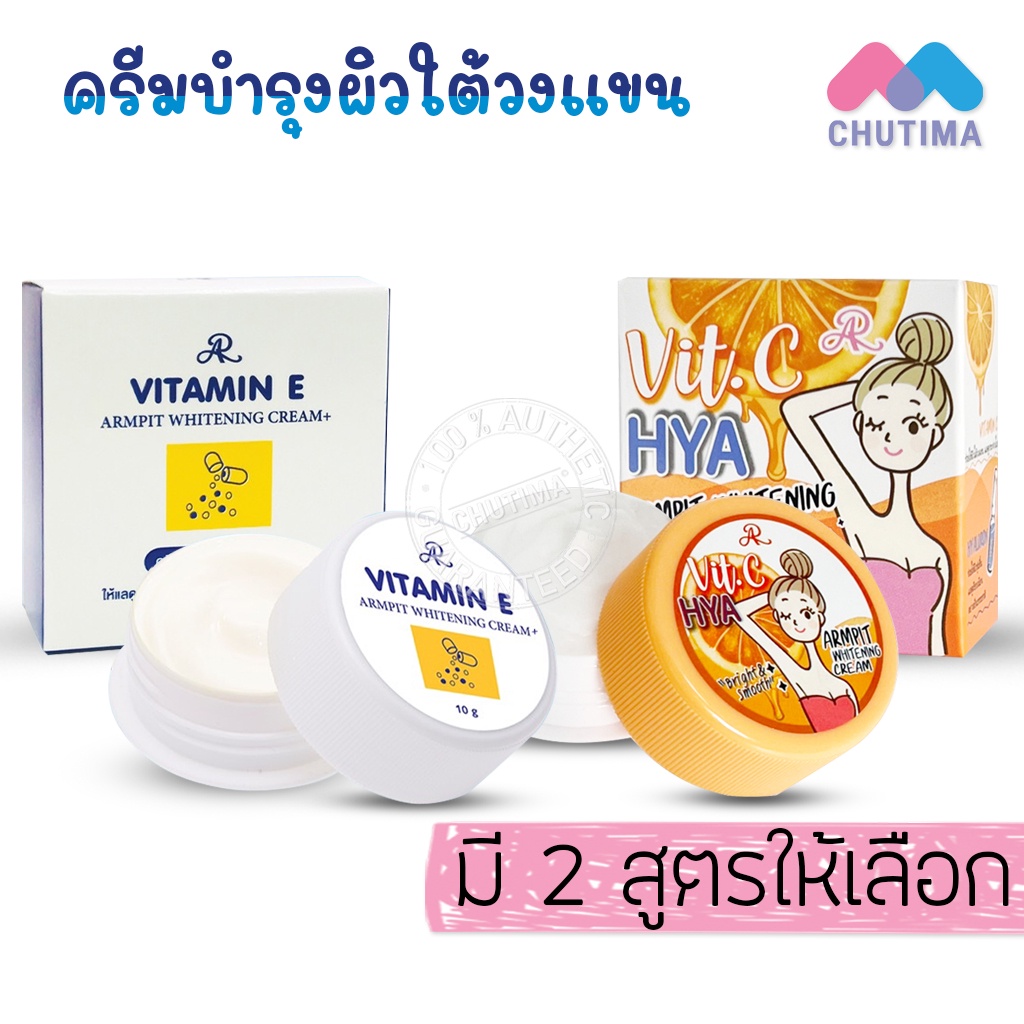 White Armpit Cream AR Whitening + Vitamin E/Vit C HYA 10g Shopee Malaysia