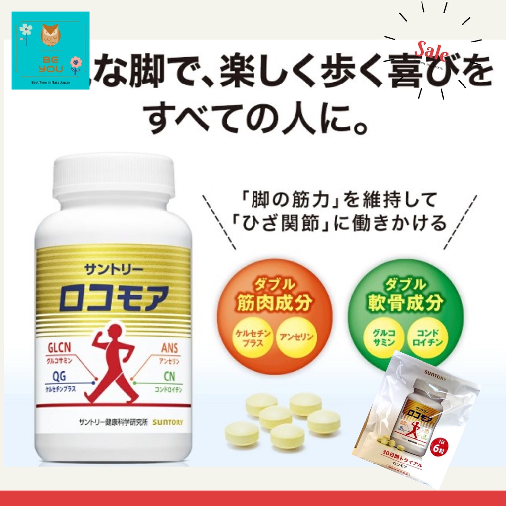SUNTORY ロコモア 60日分 サプリメント