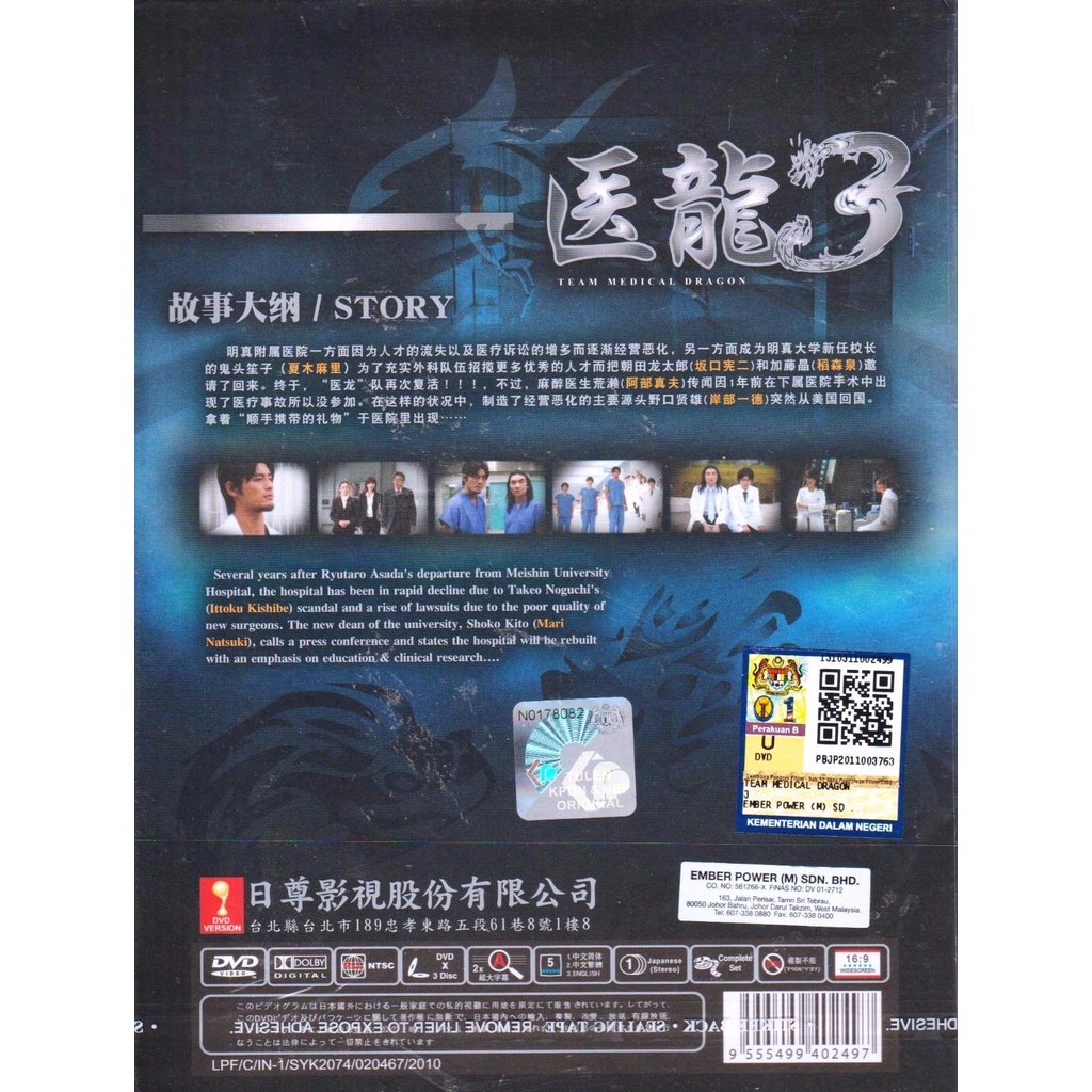 Japanese Drama DVD Iryu Team Medical Dragon Season 1-4 (2006 Japanese Drama DVD Iryu Team Medical Dragon Season 1-4 (2006