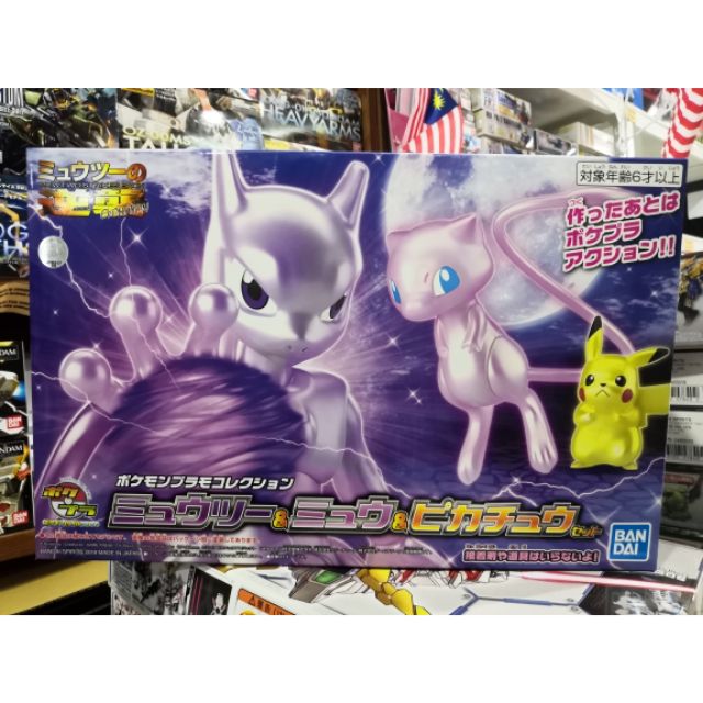 POKEMON PLAMO COLLECTION MEWTWO & MEW & PIKACHU SET | Shopee Malaysia