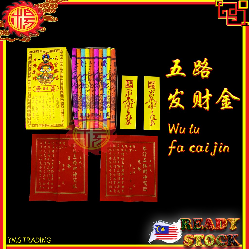 YMS 地主发财金 五路财神金 (内有发财真字) 地主金 Di Zhu Joss Paper 拜地主 地主公 土地公 | Shopee ...