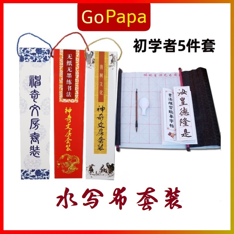 Chinese Japanese Magic Rewritable Gridded Calligraphy Water