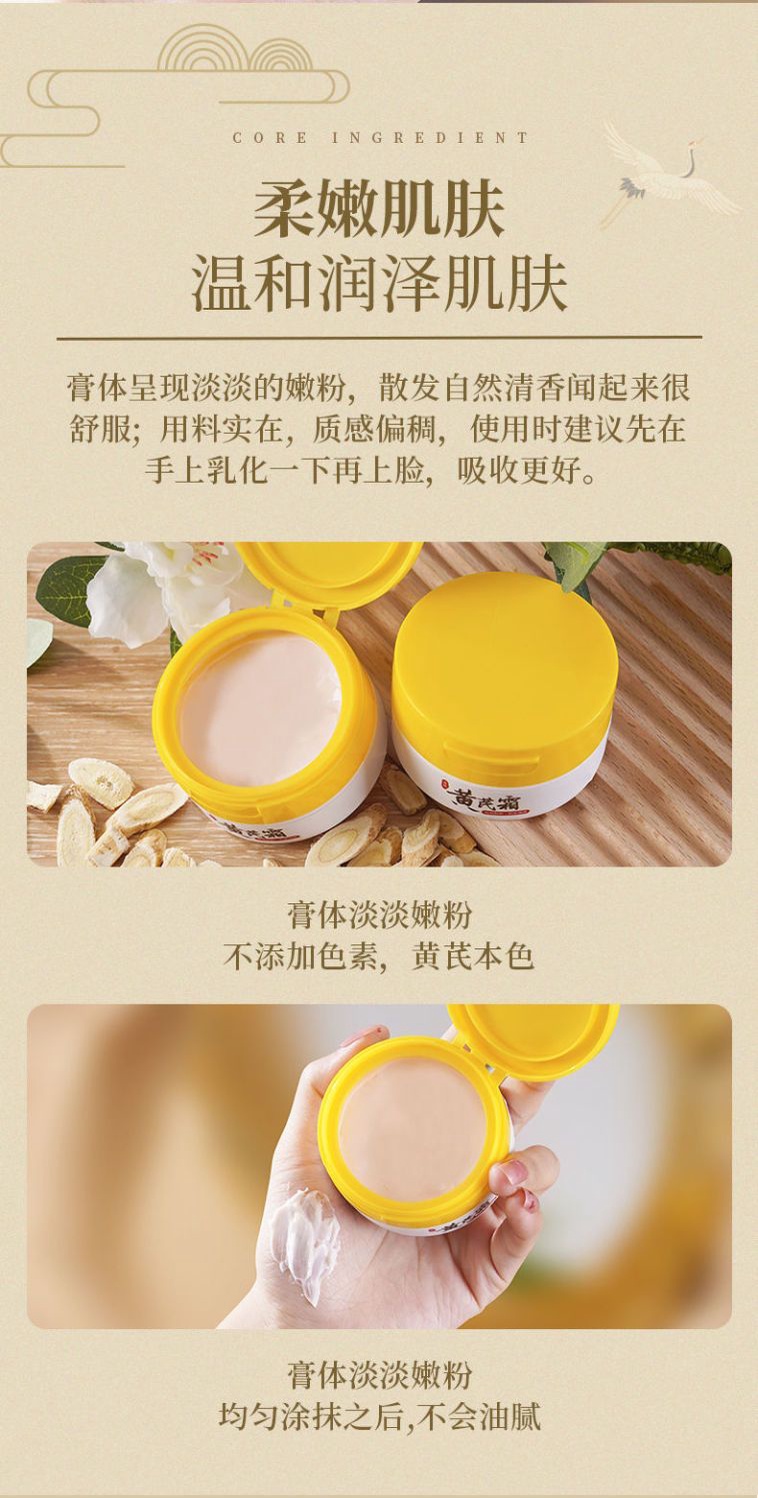 【正品现货】老牌国货护肤品【黄芪霜正品】冬季补水保湿滋润淡黄改善黯沉肤色 Moisturizing Astragalus Cream 70g ...