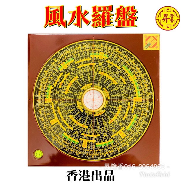 风水罗盘（羅庚/ 羅經盤）8寸/12寸Feng Shui Compass | Shopee Malaysia