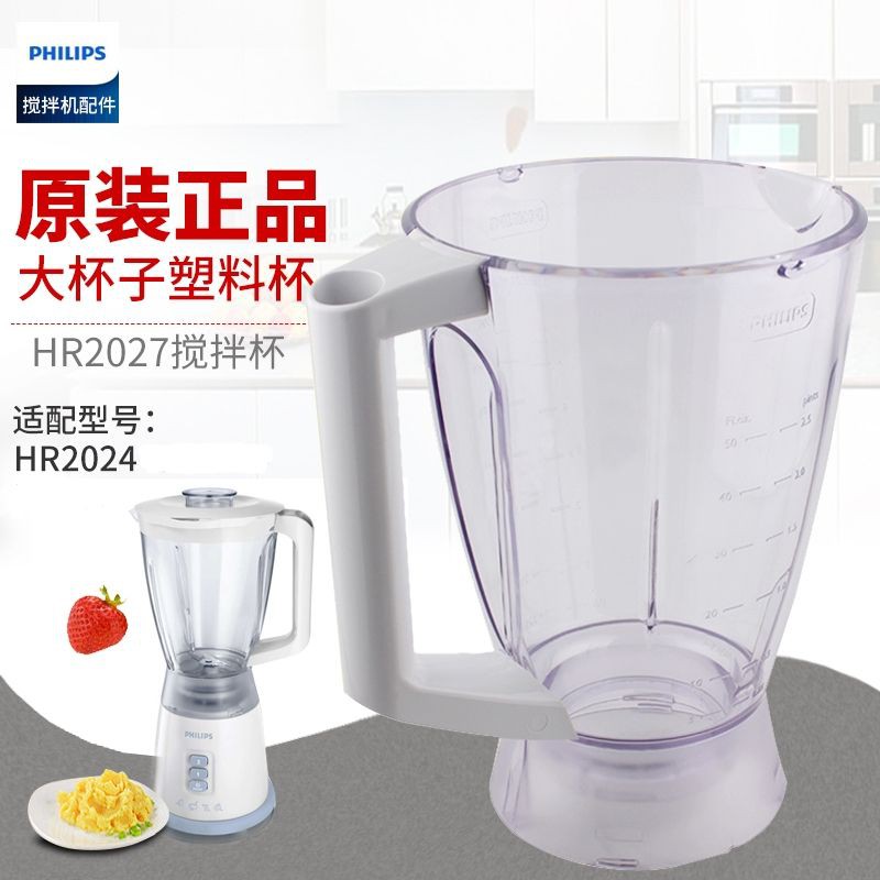Philips Blender HR2027 HR2024 HR2028 HR2021 HR2020 Original Parts and Accessories Blade Jug Lid and etc