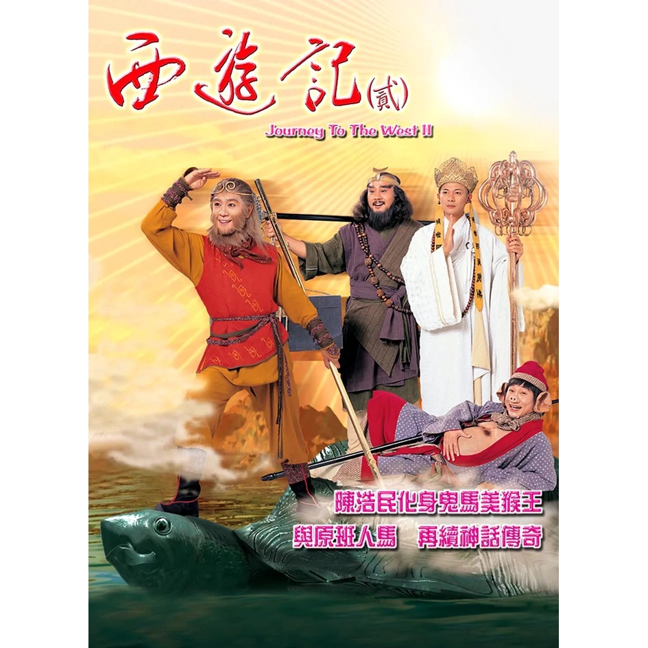 B8 チャウシンチー 西遊記 Blu-ray