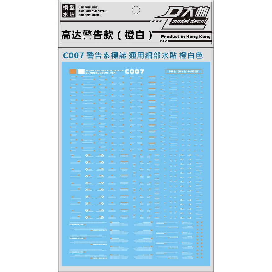 DL C007 Gundam Warning Sign Water Decal - Mandarin White | Shopee Malaysia