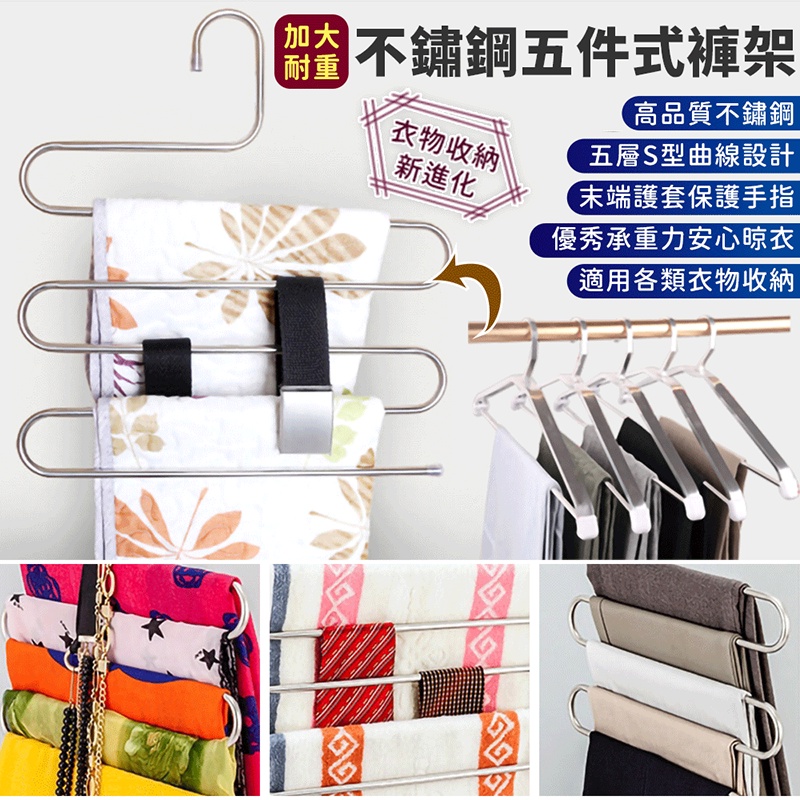 S-Shaped Five-Layer Stainless Steel Pants Rack/Five-Piece Rack Storage ...