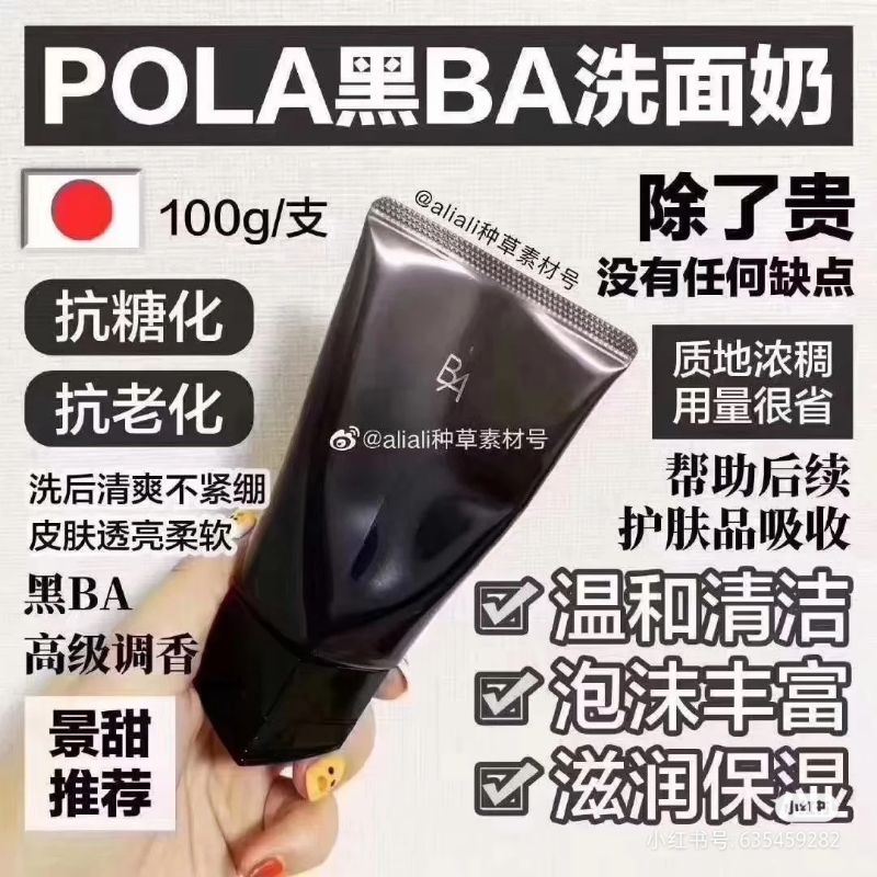 🇯🇵POLA黑新版防晒霜SPF50+/BA抗糖洗面奶/水乳/柔和泡沫洁面乳美白抗