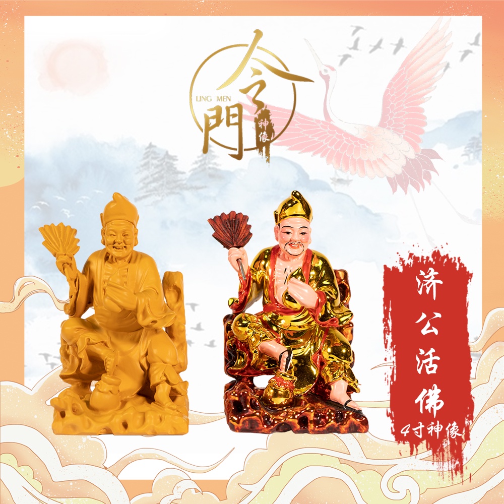 4寸坐山踏酒桶济公活佛 | 镀金、仿木 | 金身 | 神像 | 小金身 | 令门神像 Sit Ji Gong Huo Fo Statue ...