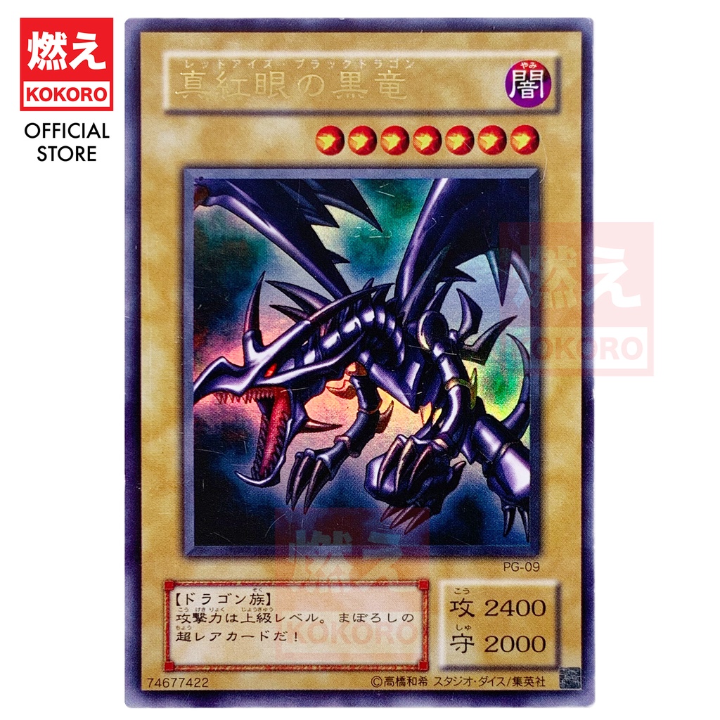 YUGIOH CARD Red-Eyes Black Dragon 真红眼黑龙PG-09 UPR UR [KOKORO 