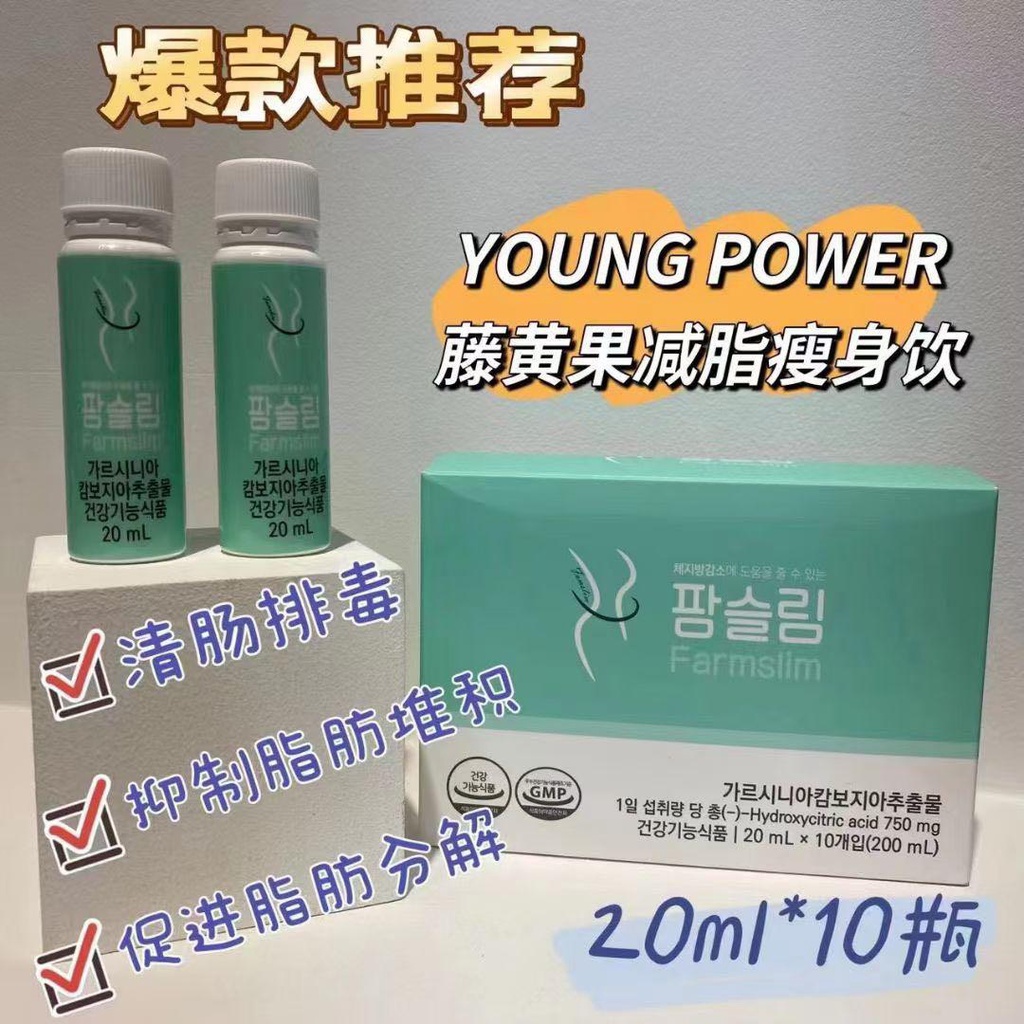 现货！Young Power Farmslim Garcinia Cambogia Drink 1 bottles*20ml