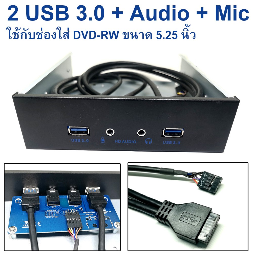 Mask Add A USB 3.0 Socket for PC (2 3.0 + Earphone Jack + Mic 5.25 Inch ...