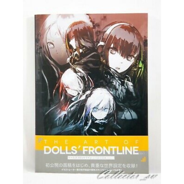 ガールズ・フロント 公式 アートブック vol 1 (中国語版) THE