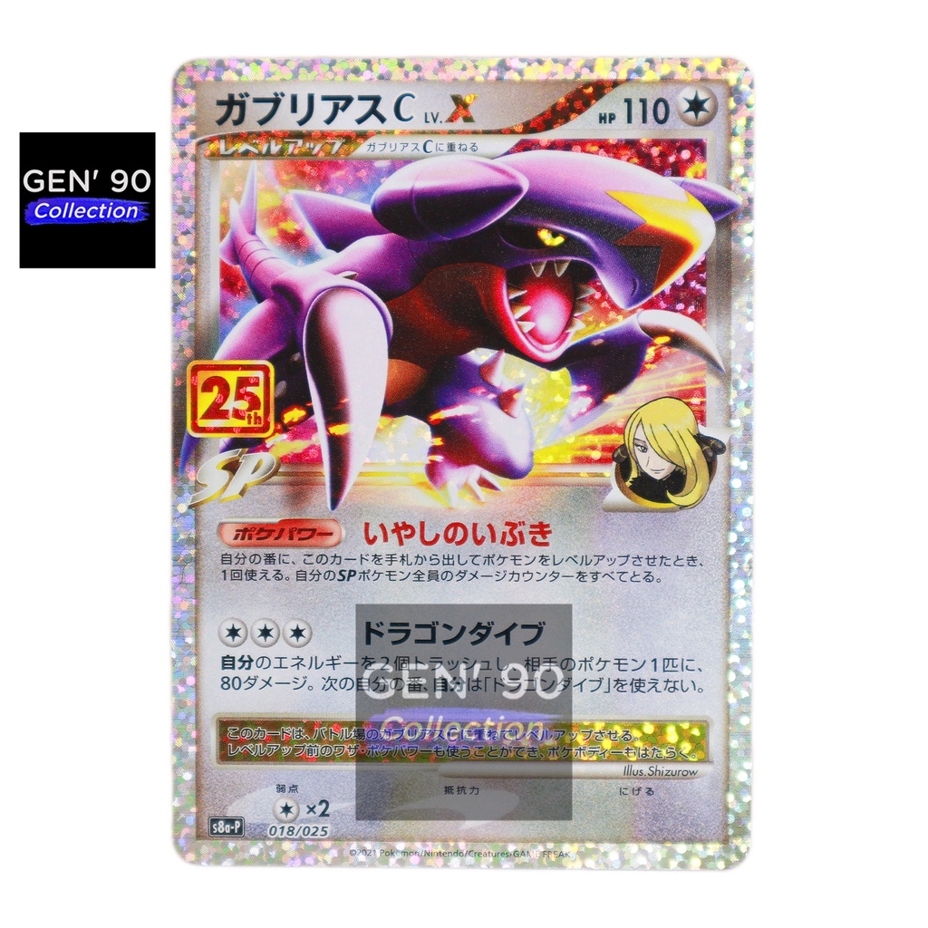 PTCG POKEMON CARD [25th] [Garchomp C LV.X] [烈咬陆鲨C LV.X