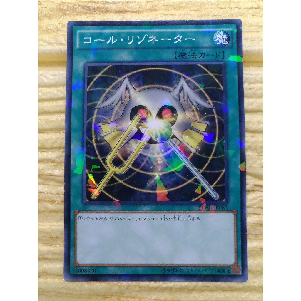 全哥游戏王 NPR SPHRJP025 Resonator Call 呼唤共鸣体 Yugioh Card Game YGO Yugioh