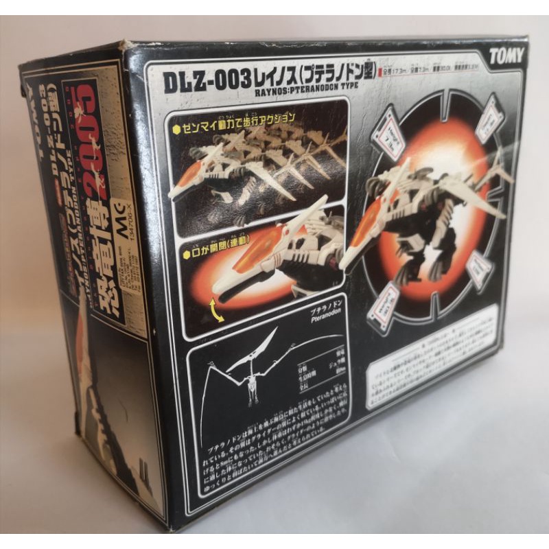 ゾイド DLZ-003 レイノス 恐竜博2005 会場 限定品 2005年3月19日