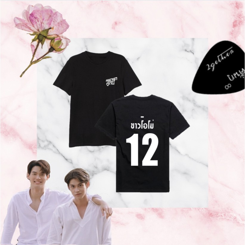 【新品】BrightWin 2gether Bright着用Tシャツ 黒 L 2gether The Series Inspired T-Shirt (Readystock) -Sarawat/ Super