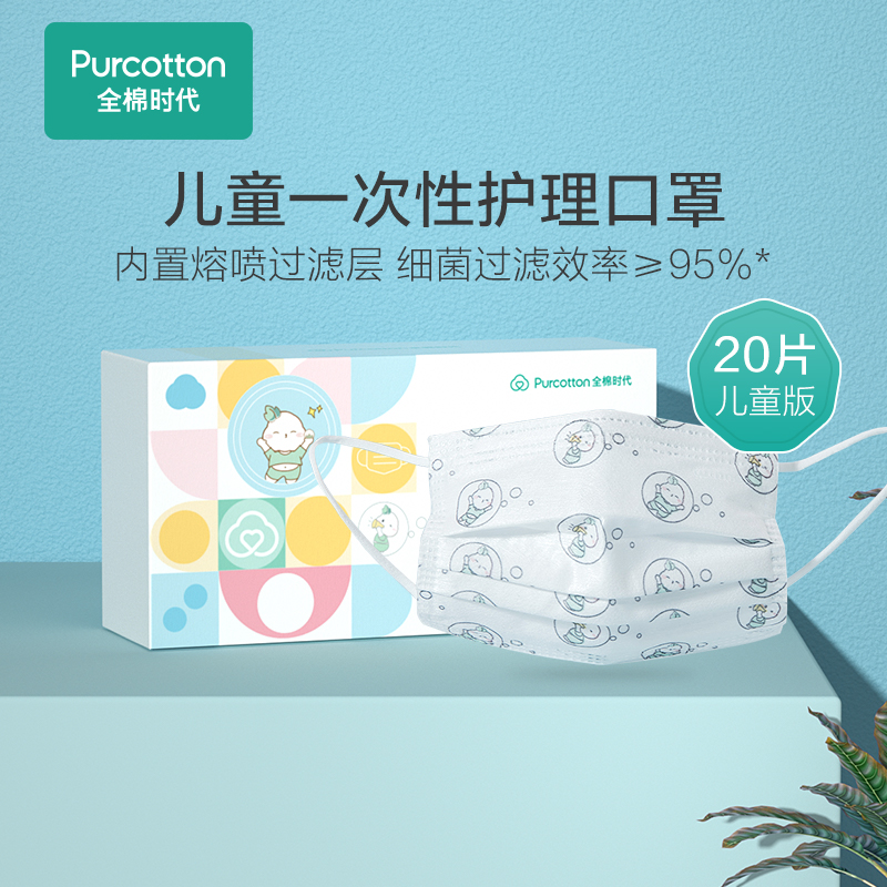 Robust cotton era new disposable baby and children's mask with three ...
